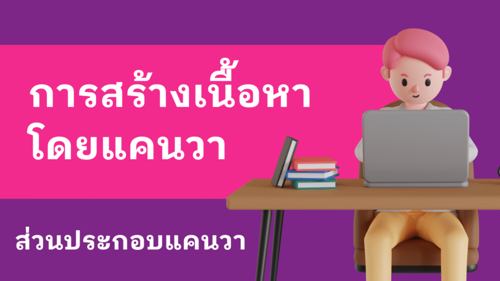 ส่วนประกอบโปรแกรม