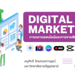 การขายสินค้าออนไลน์