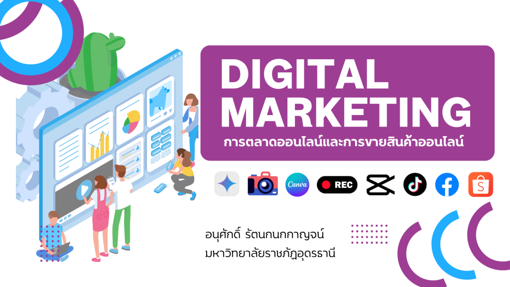 การขายสินค้าออนไลน์