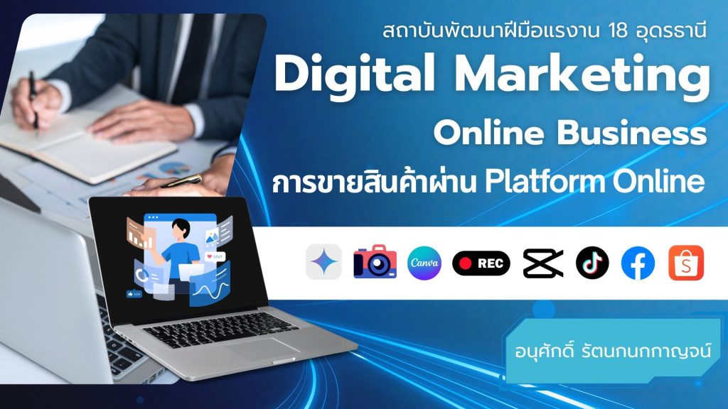 การขายสินค้าผ่านแพลตฟอร์มออนไลน์