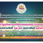 การทำธุรกิจผ่านเครือข่ายออนไลน์
