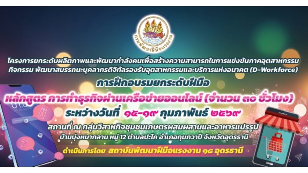 การทำธุรกิจผ่านเครือข่ายออนไลน์