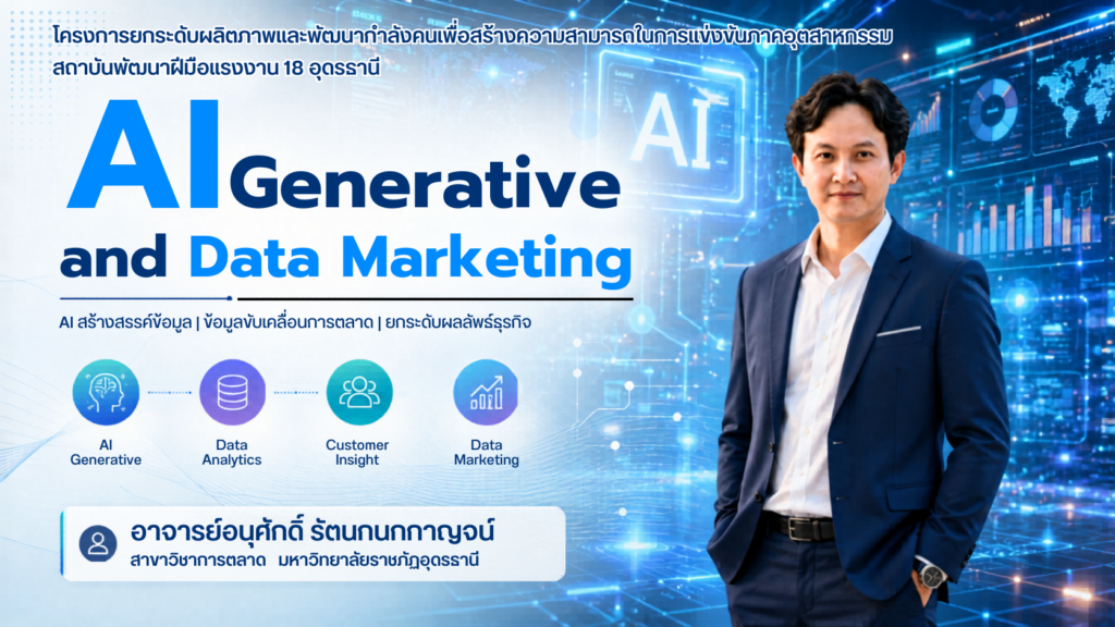 AI Generative and Data for Marketing